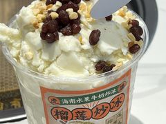 -虎婆冷饮店·海南特色炒冰(三亚湾店)