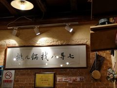 -锅儿挑面馆