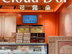 -CloudD'or可露朵蛋糕(1733商业空间店)