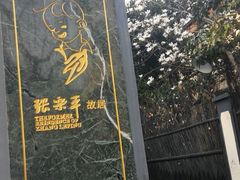 -张乐平故居