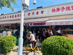 -老六素货(王顶堤店)