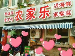 门面-香满居张记小厨私房菜(青岛站店)