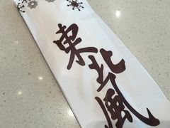 -东北风(江北万达店)