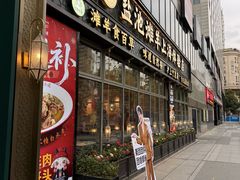 -清真·宁夏印象·盐池滩羊肉体验店(江宁路店)