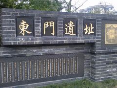 -东关历史文化旅游区-东门遗址