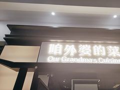 -田婆婆的菜(海口友谊阳光城店)