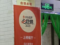 -马三洋芋片(兰州总店)