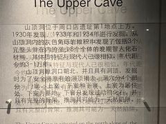 -周口店北京人遗址公园