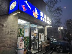 -鲁前海沿儿
