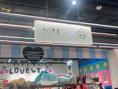 -十八字金银饰·拼豆·开蚌手工体验团建(君太百货店)