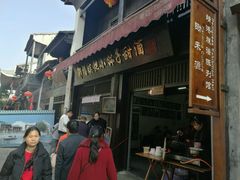 -郭福娭毑小钵子甜酒