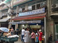 门面-老字号贾家肉丸糊辣汤(光明巷店)