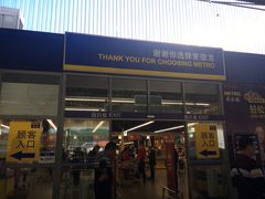 -麦德龙(湖里店)