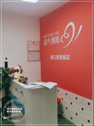 -苗方清颜祛痘·皮肤管理