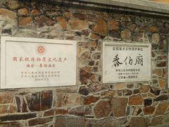 -梅村泰伯庙