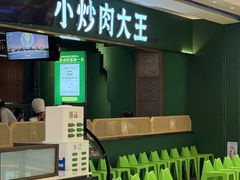 -费大厨辣椒炒肉(新城吾悦广场店)