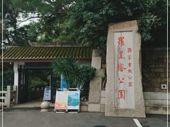 -船政文化景区-罗星塔公园