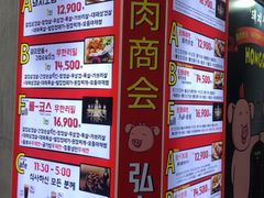 -江南猪肉商会无限续吃(弘大店)