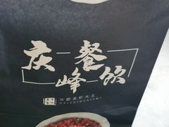 -庆峰龙虾烧烤(合肥一店)