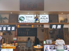 门面-家宴·灌蛋·沙茶面(曾厝垵店)