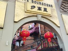 -步高里