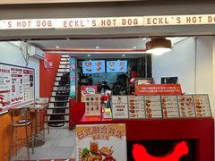 -Eckl’s爱氏热狗(猫街店)