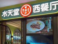 -Aqua Oasis 水天堂(石路天虹店)