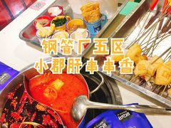 -钢管厂五区小郡肝串串香火锅(人民广场店)