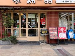 -韩一品韩国料理(柏庐南路店)