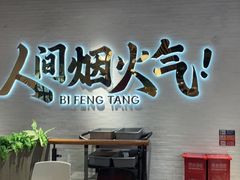 -避风塘(宝山万达店)