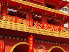 -越秀西湖花市(广州城市广场花卉店)