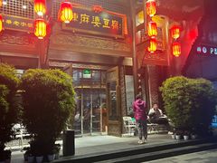 -陈麻婆豆腐总店