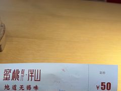 -蜜桃餐厅·伴山(绿宝广场店)