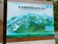 -梁鸿国家湿地公园
