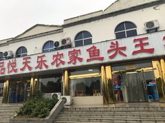 门面-天乐农家鱼头王(天目湖店)