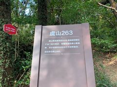 -虞山风景区