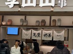 -李山山茶事(景枫店)