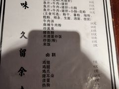菜单-余味