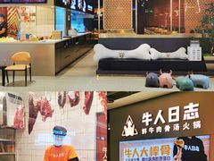 -牛人日志·鲜牛肉骨汤火锅(万科里瑧店)