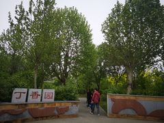 -廊坊市自然公园