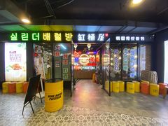 门面-·缸桶屋·韩式牛肋条自助烤肉(西湖D11店)