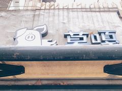 -莫嘎(乌鲁木齐中路店)