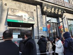 -吴裕泰茶庄(前门大街店)