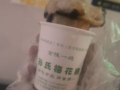 -孙氏梅花糕(马台街)