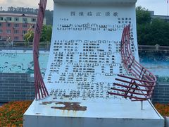 -江心岛