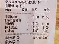 -好這口重庆小面(总店)