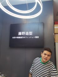 -藤野造型