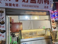 门面-胖子好盐水鸭(总店)