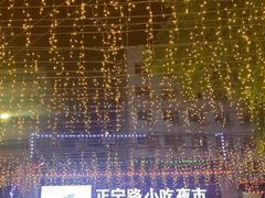 -正宁路小吃夜市