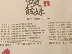 -虾饺妹·粤式手工点心(水荫路店)